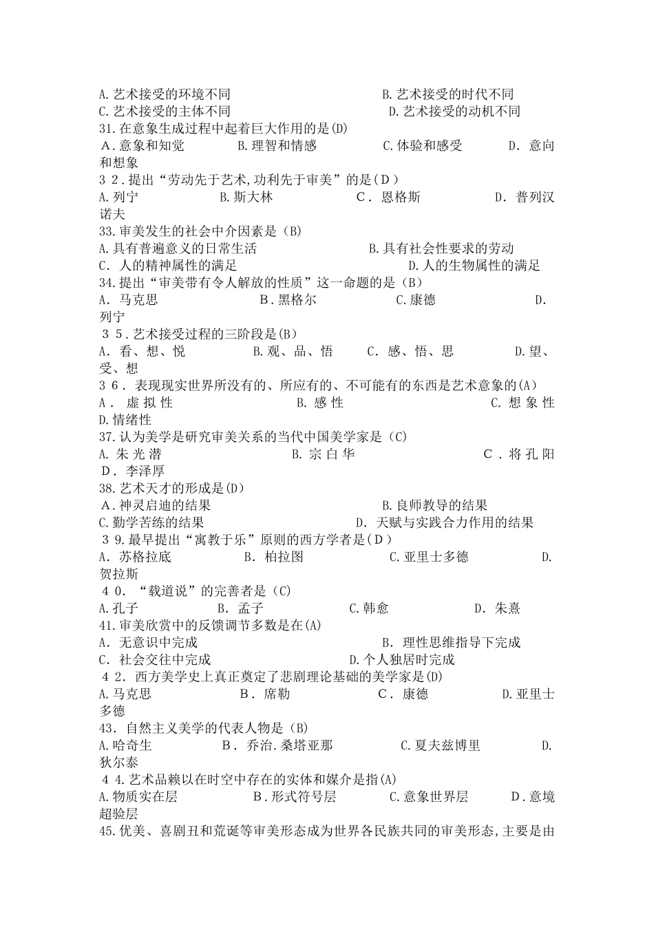 2024年自考美学复习材料_第3页