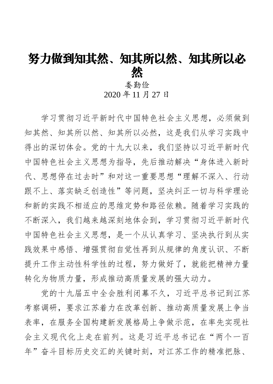 （30篇）江苏省省委书记娄勤俭讲话文章汇编_第3页