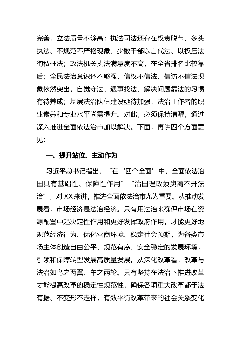 在市委全面依法治市委员会第一次会议上的讲话_第2页
