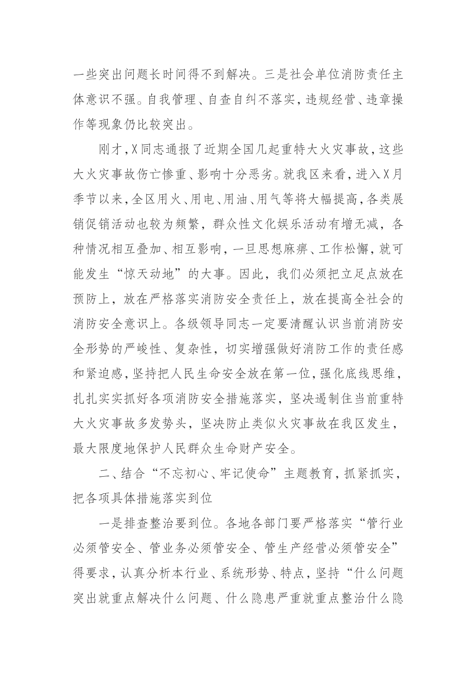 9年秋季消防检查专项行动推进会上的讲话_第2页