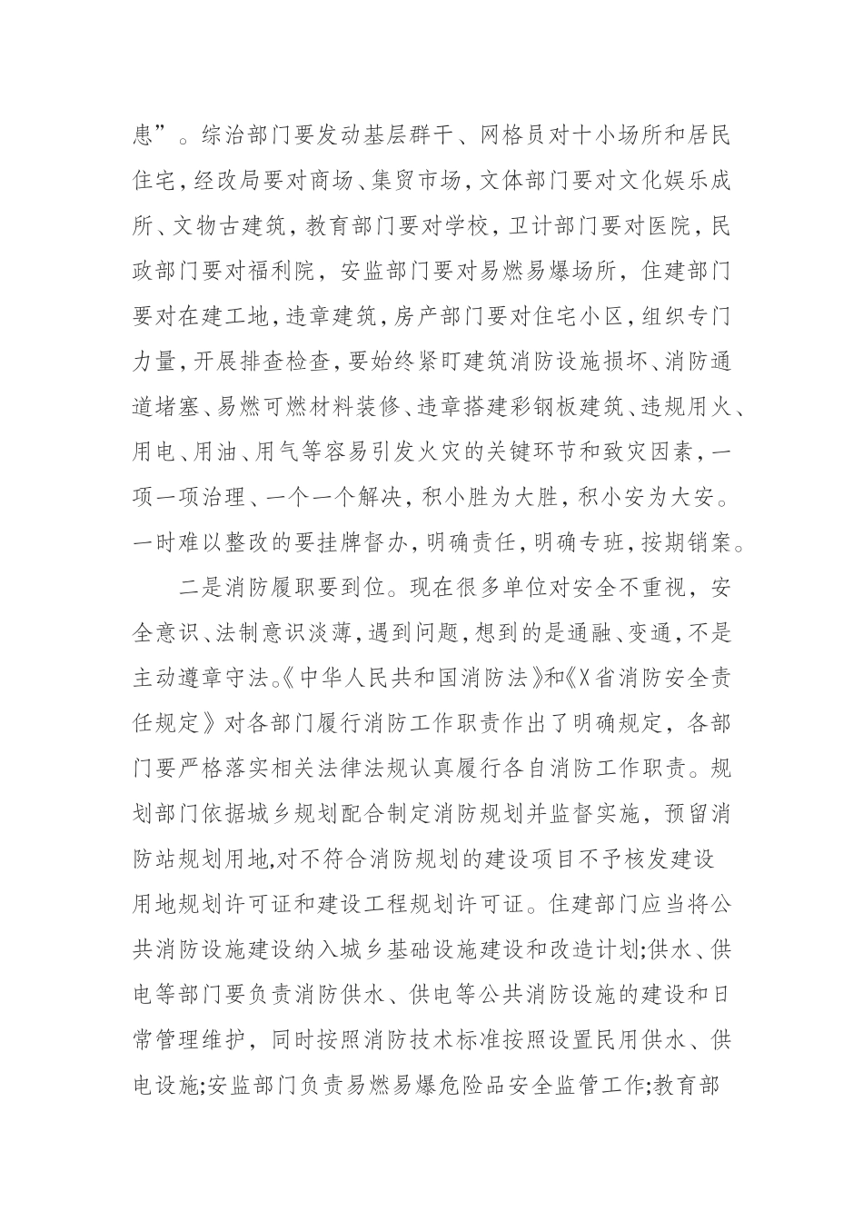 9年秋季消防检查专项行动推进会上的讲话_第3页