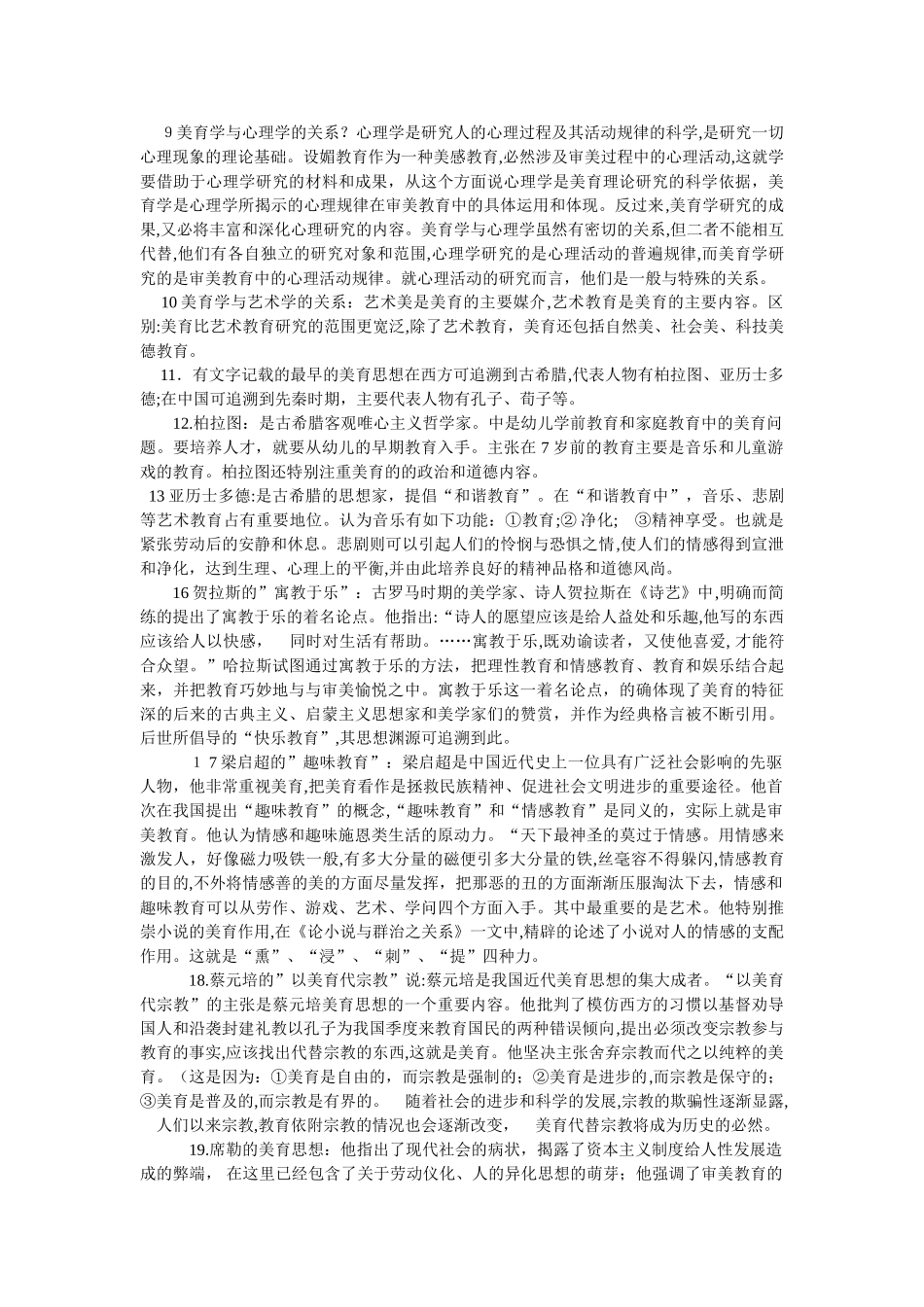 2024年自考美育基础资料_第2页