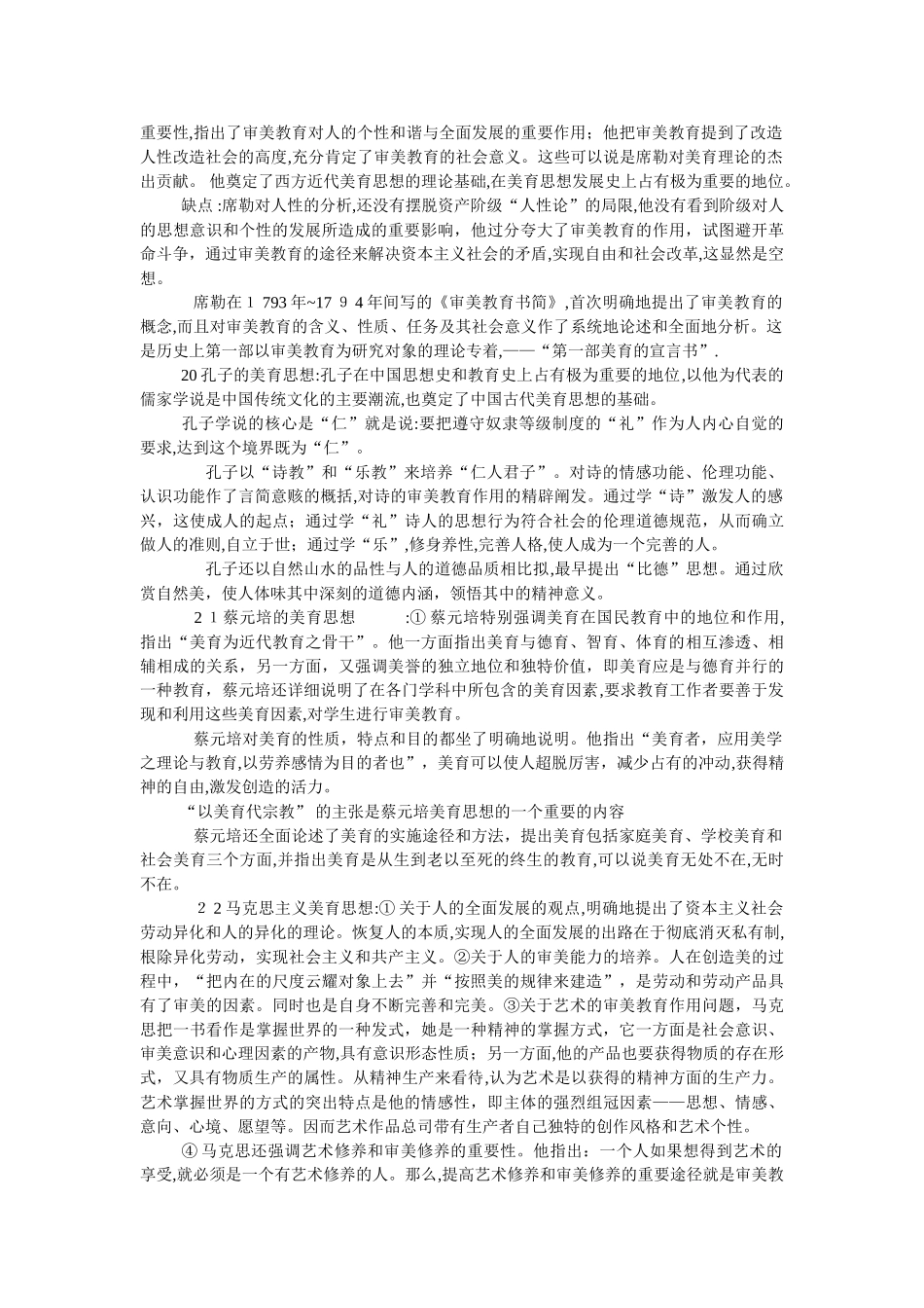 2024年自考美育基础资料_第3页