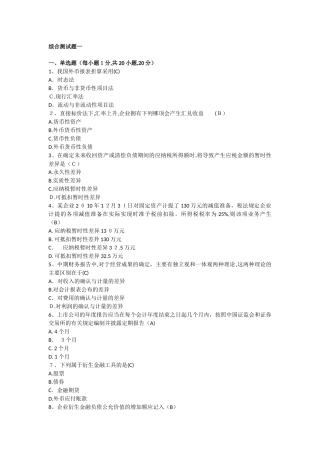 2024年自考三七作业高级财务综合测试题