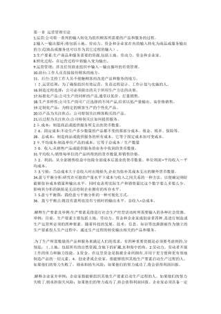2024年自考商务运营管理