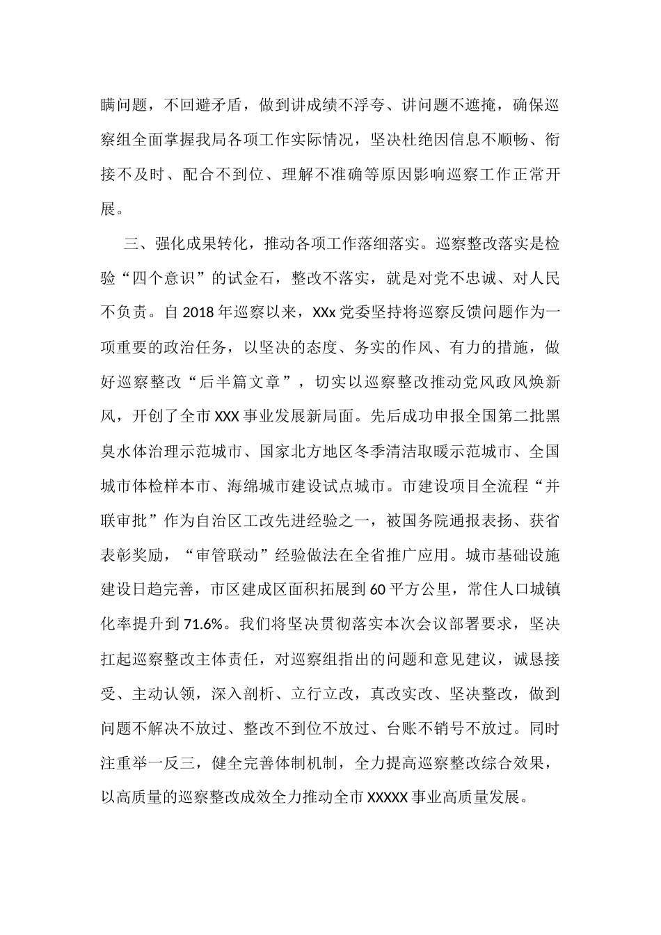 在市委巡察动员部署会上的表态发言_第2页