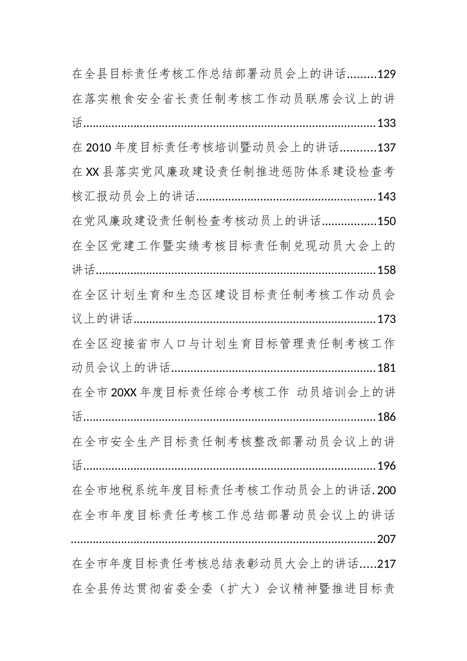 （30篇）目标责任制考核动员会上的讲话汇编_第2页