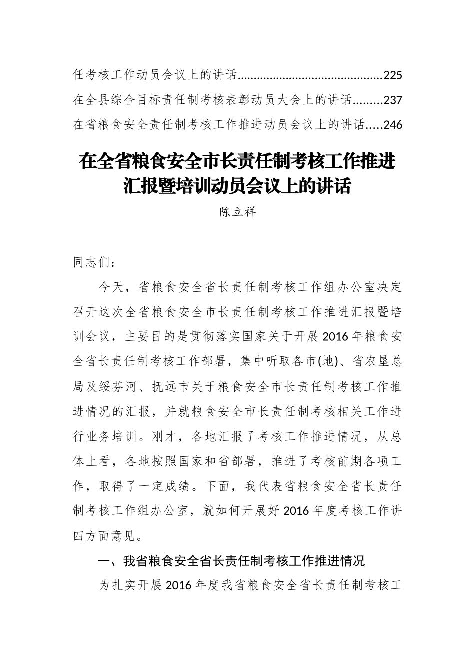 （30篇）目标责任制考核动员会上的讲话汇编_第3页