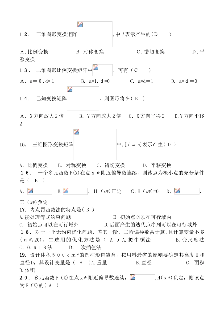2024年自考现代设计方法试题及答案_第2页