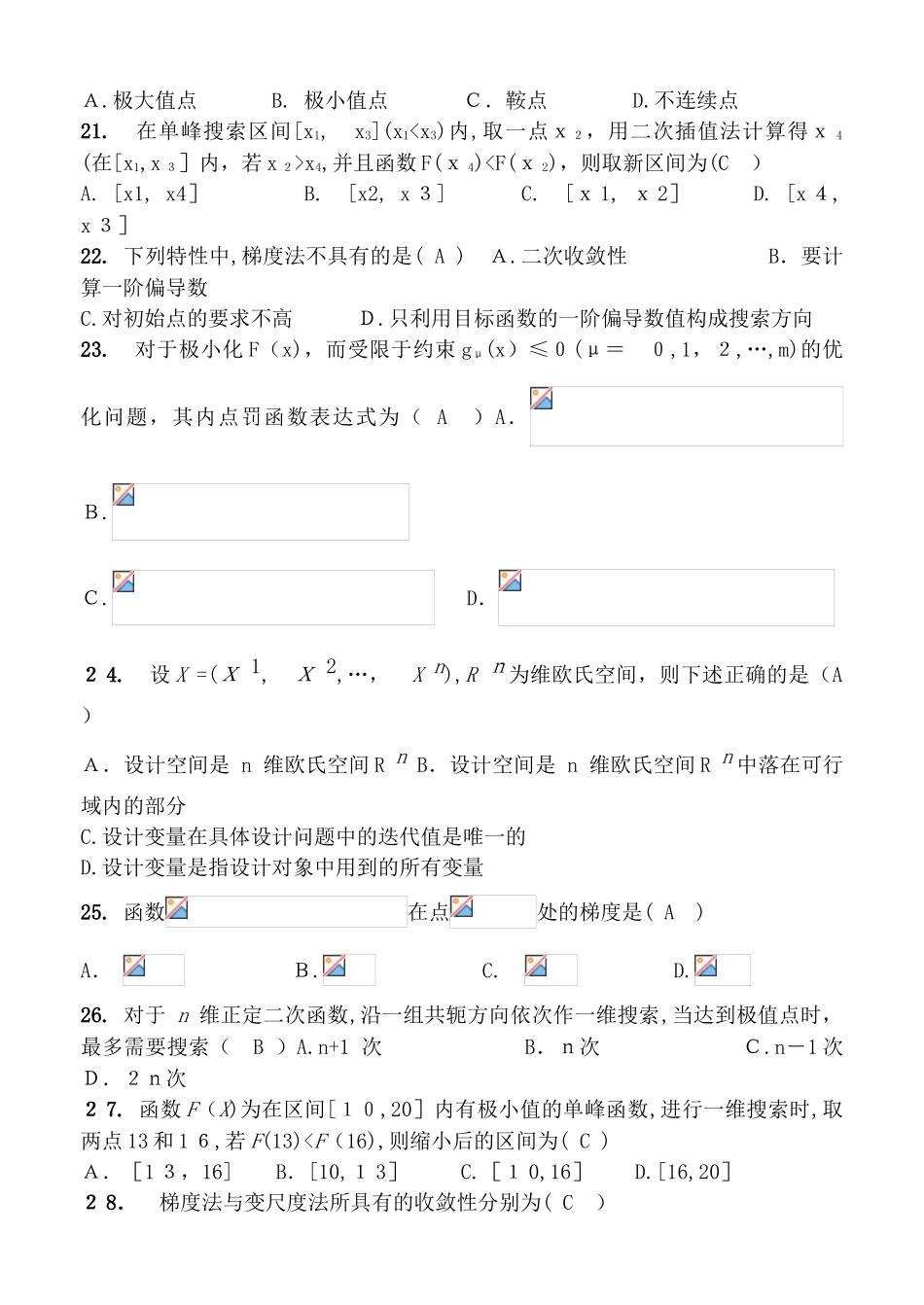 2024年自考现代设计方法试题及答案_第3页