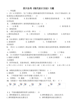 2024年自考现代设计方法试题及答案