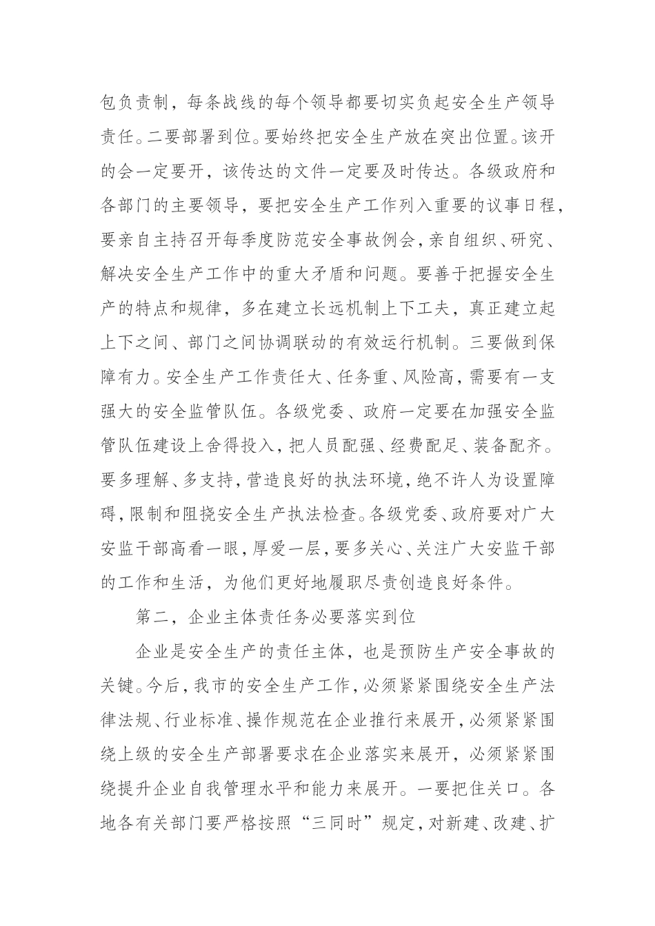 9年全市安全生产工作会议上的讲话_第2页