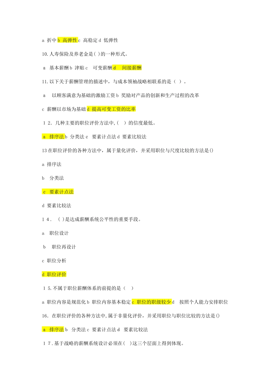 2024年自考薪酬管理试题_第2页