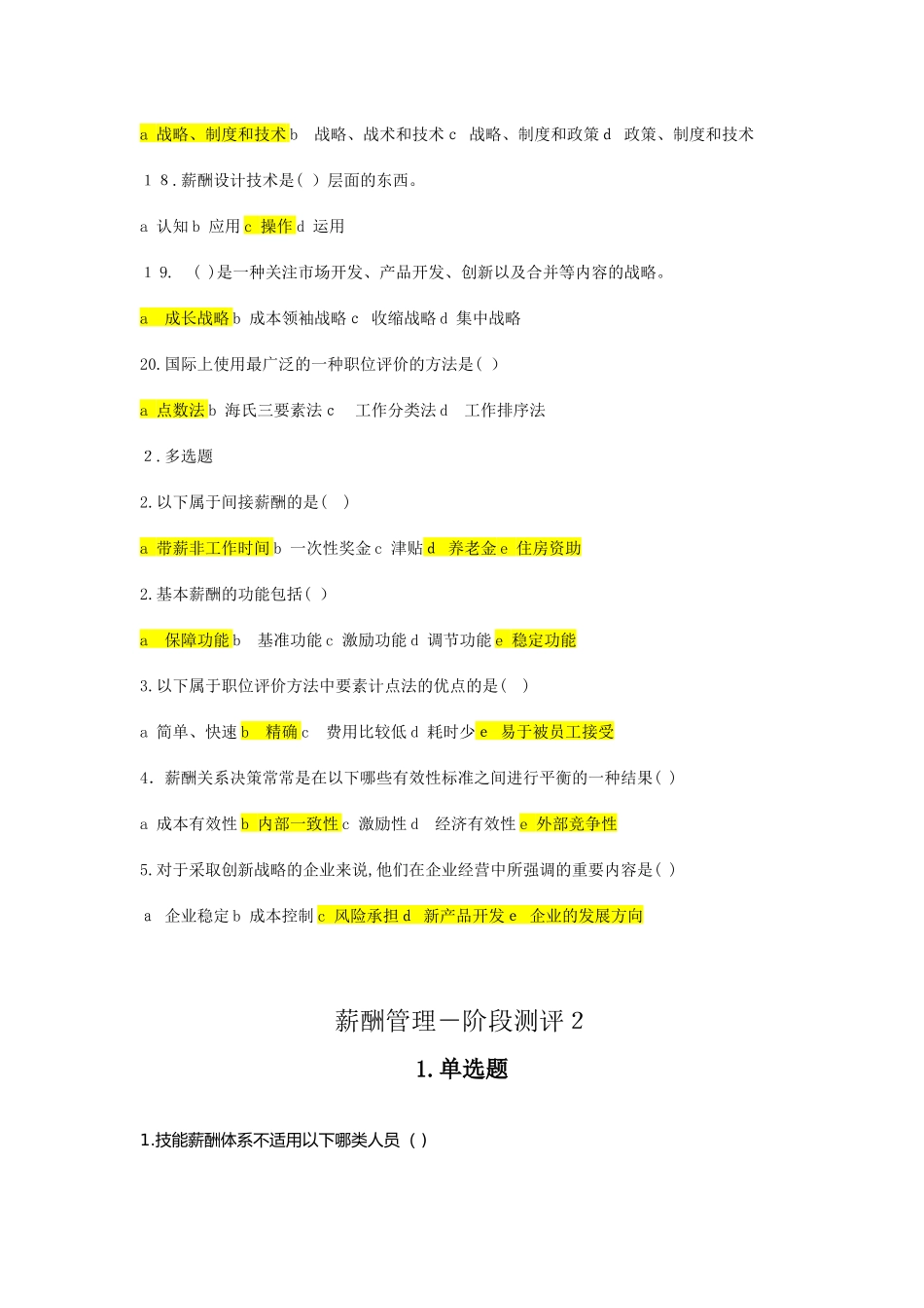 2024年自考薪酬管理试题_第3页