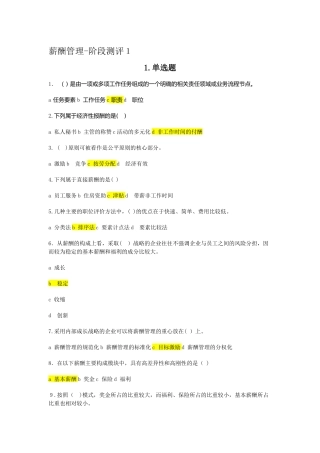 2024年自考薪酬管理试题