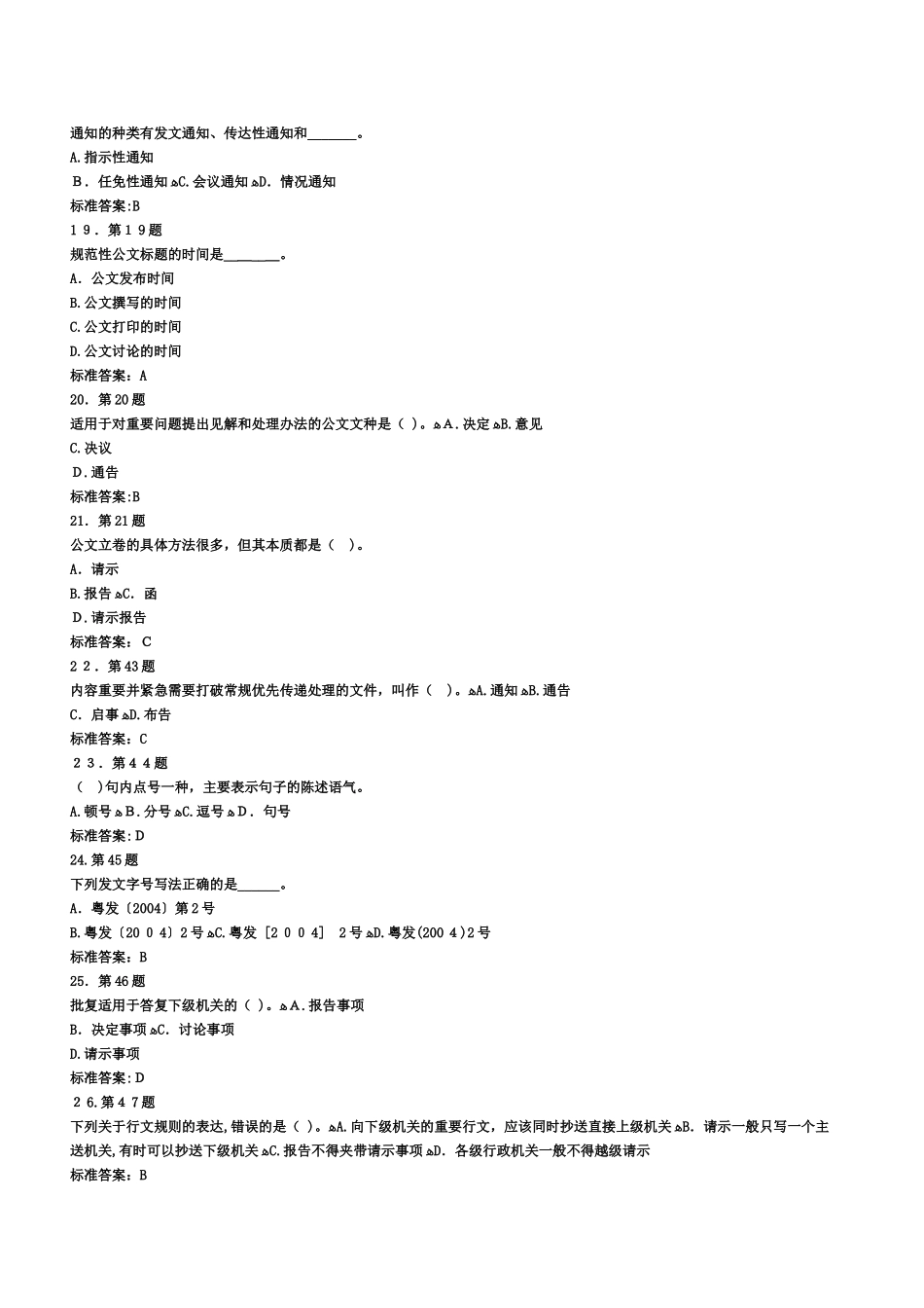 2024年自考行政公文写作试题_第3页