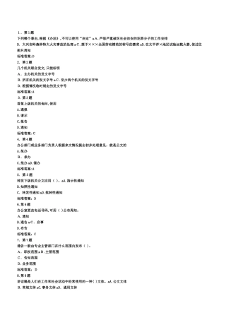 2024年自考行政公文写作试题