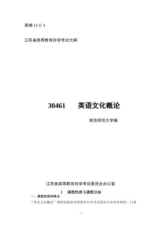 2024年自考英语文化概论