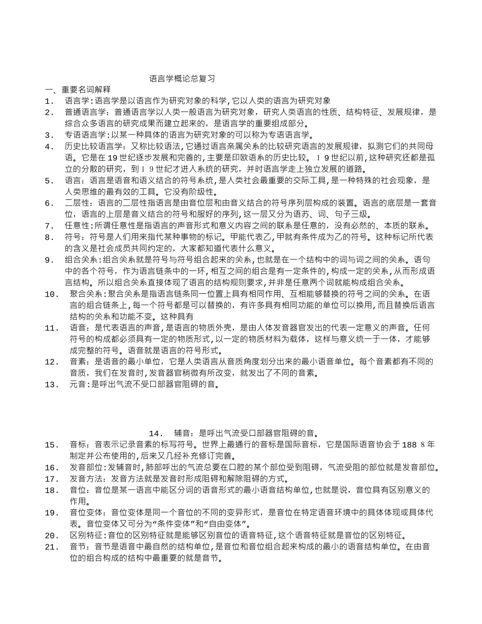 2024年自考语言学概论_第1页