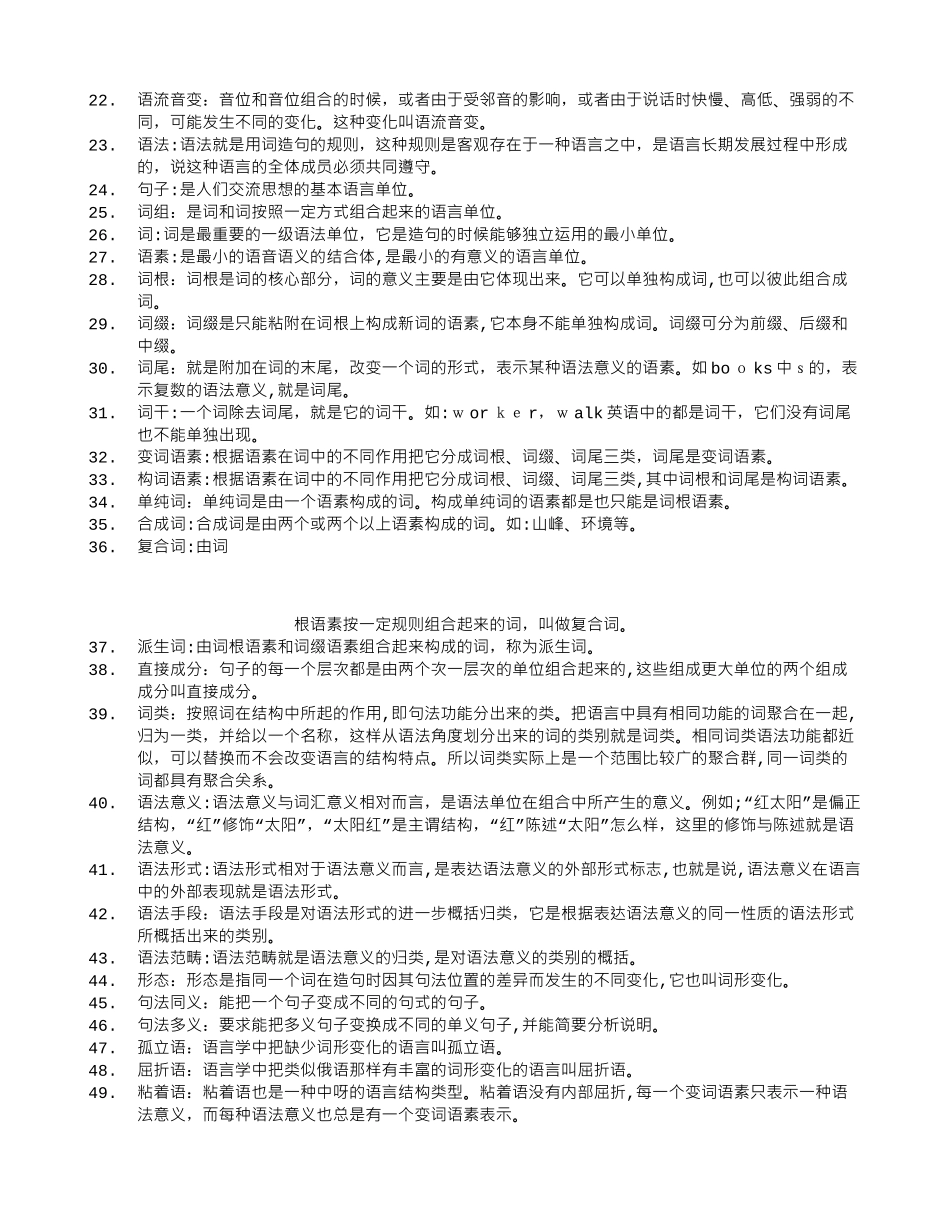 2024年自考语言学概论_第2页