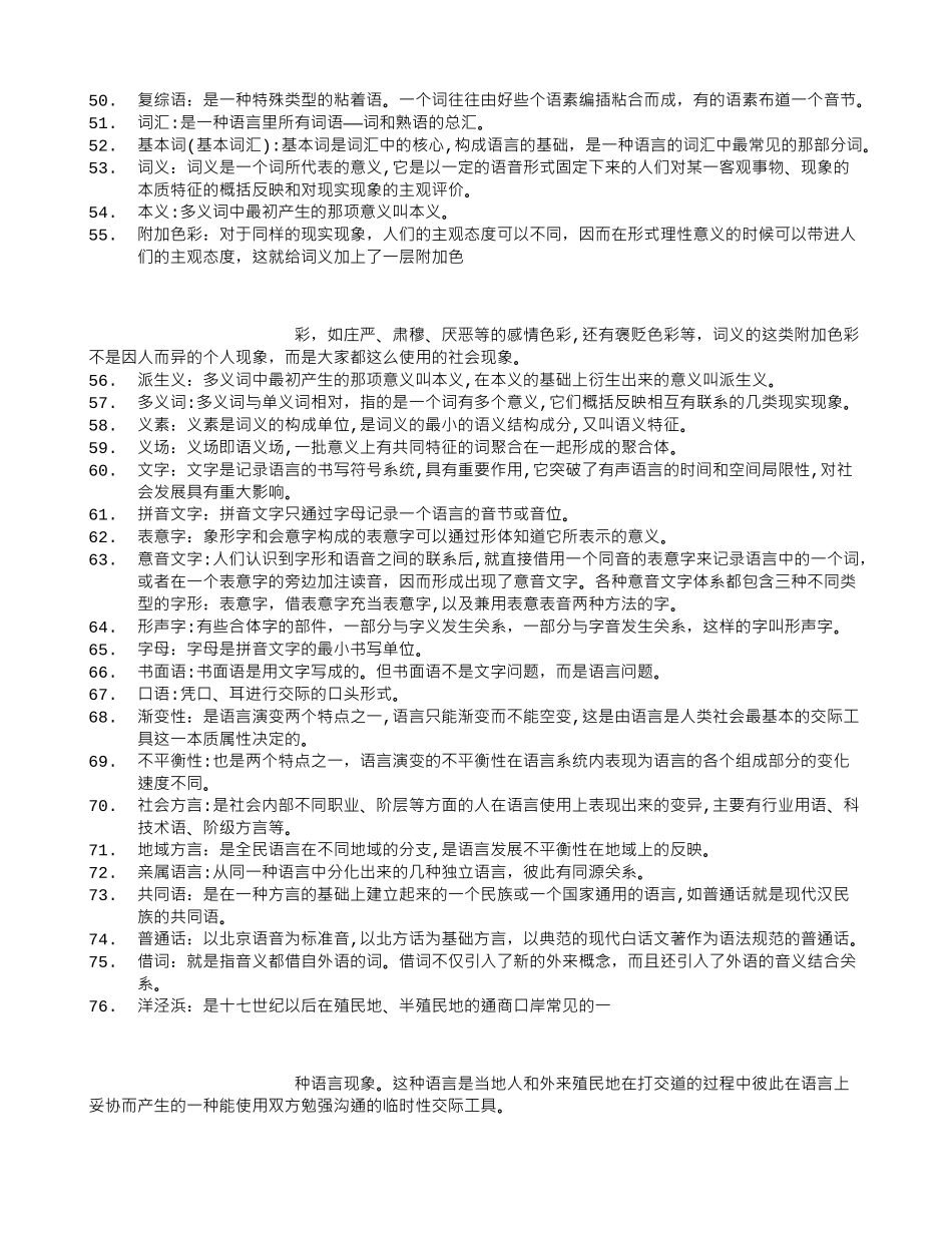 2024年自考语言学概论_第3页