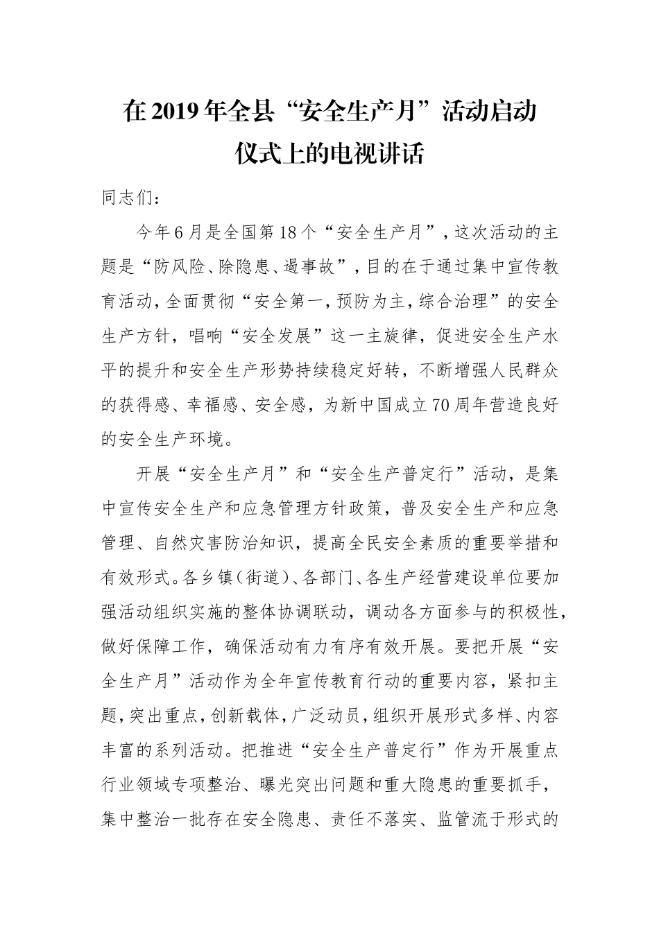 9年全县“安全生产月”活动启动_第1页