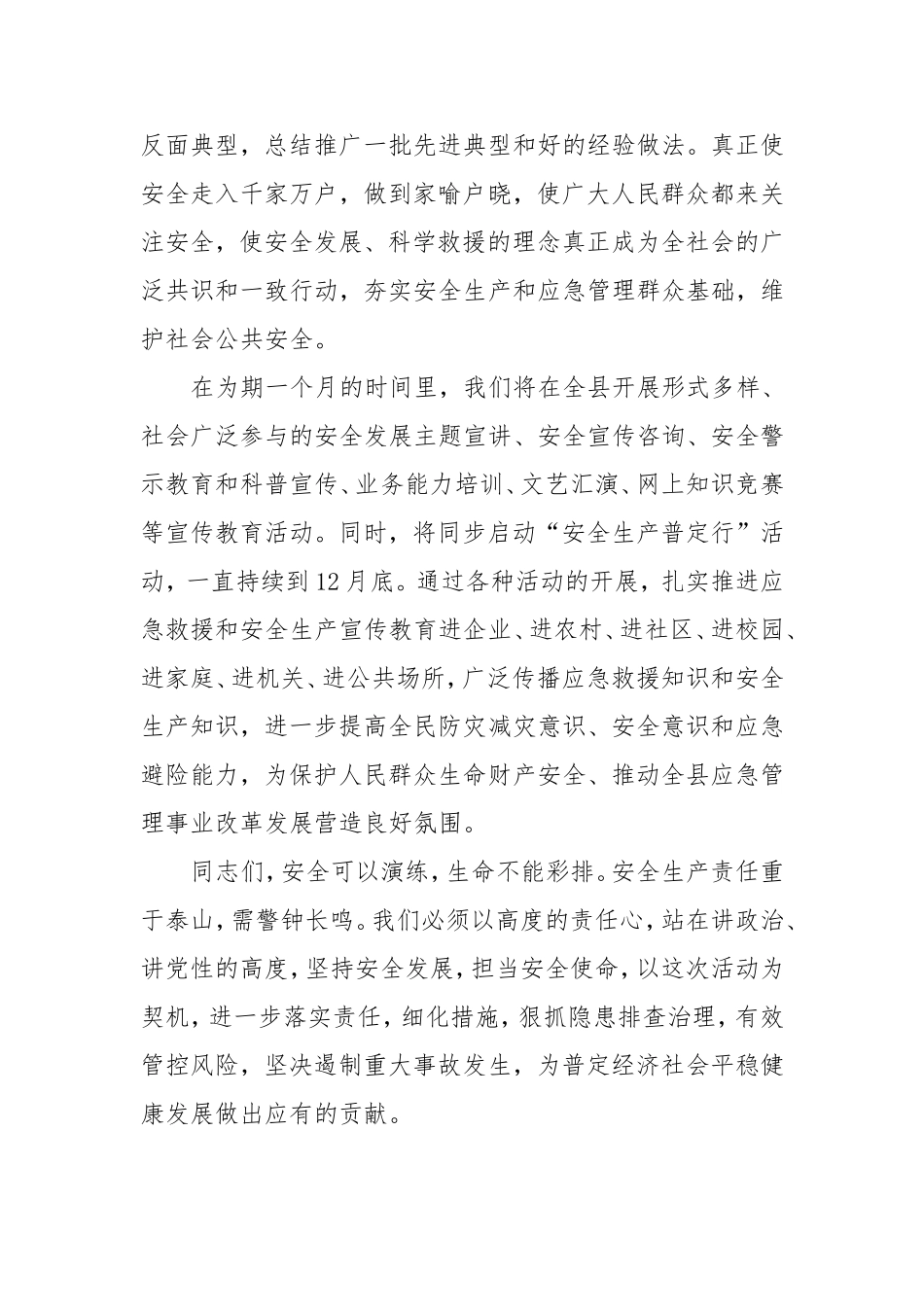 9年全县“安全生产月”活动启动_第2页