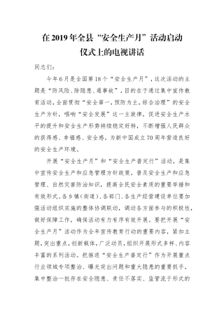 9年全县“安全生产月”活动启动