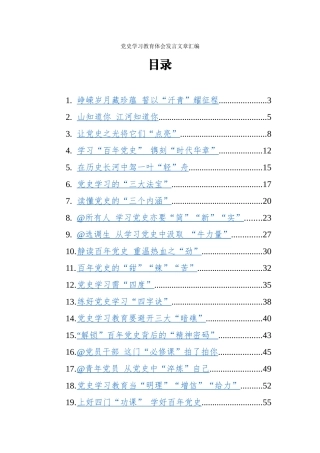 （31篇）党史学习教育体会发言文章汇编