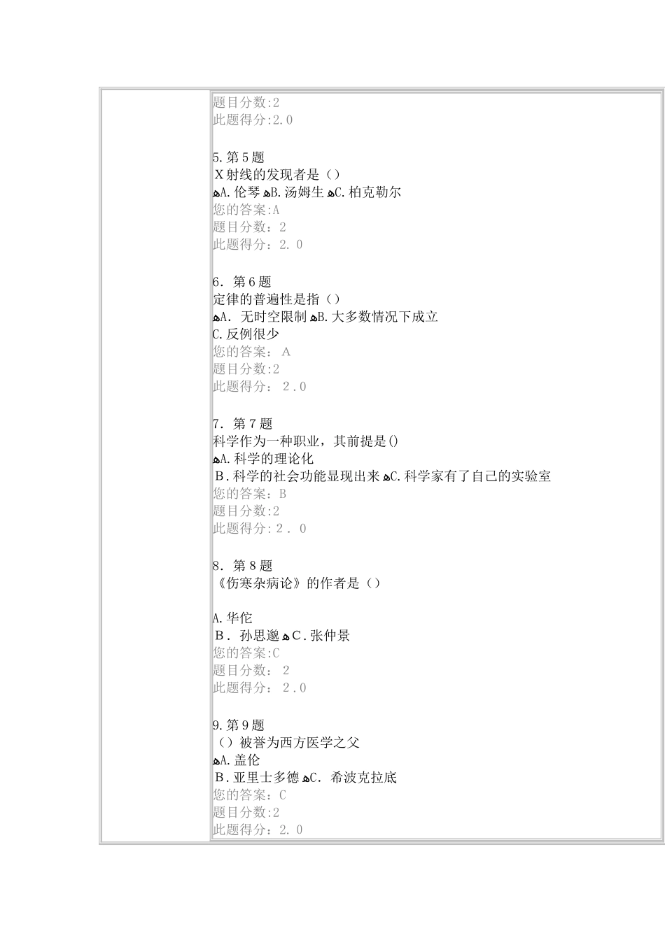 2024年自然科学概论在线作业_第2页