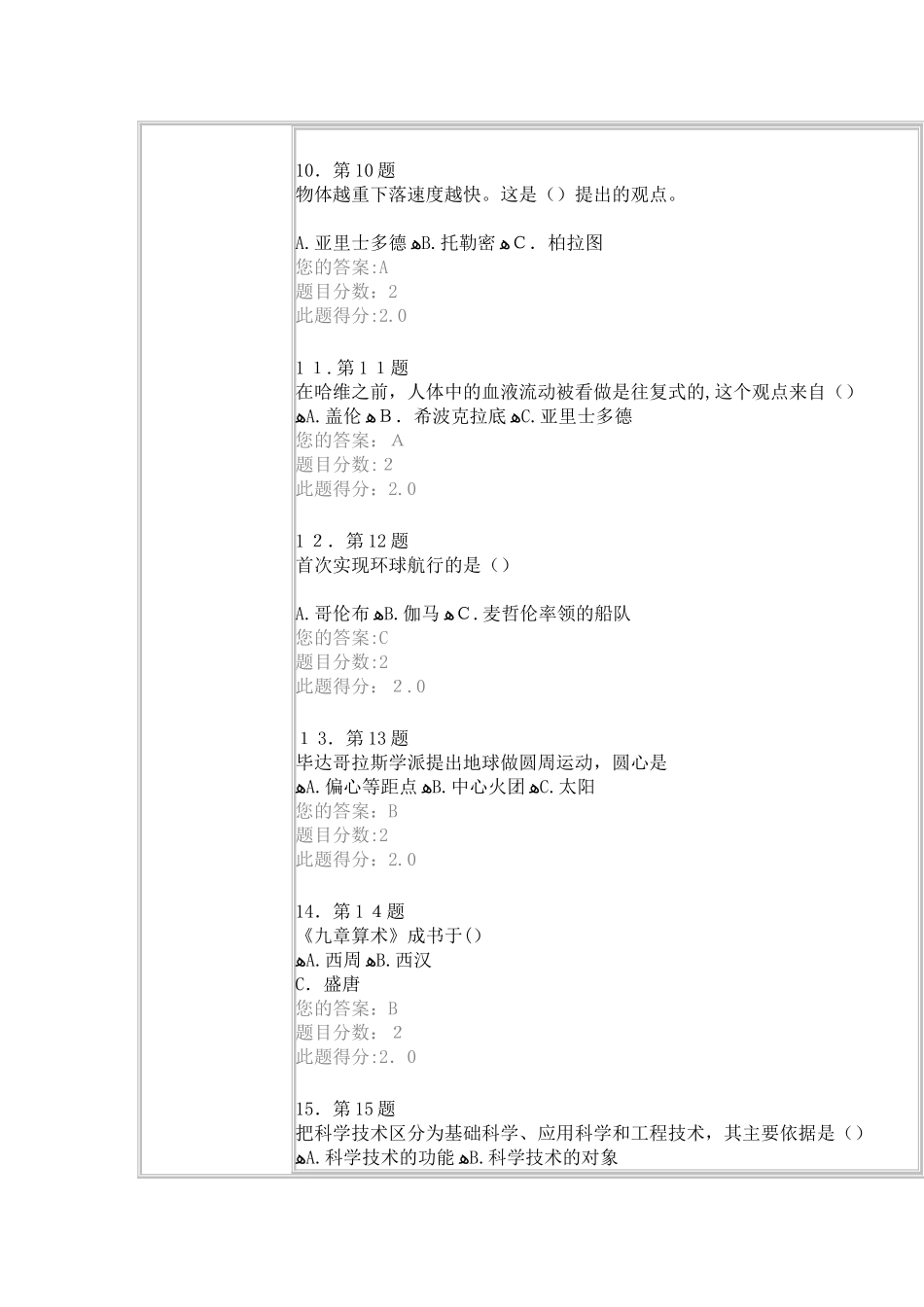 2024年自然科学概论在线作业_第3页