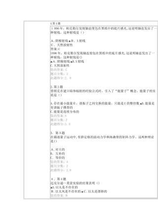 2024年自然科学概论在线作业