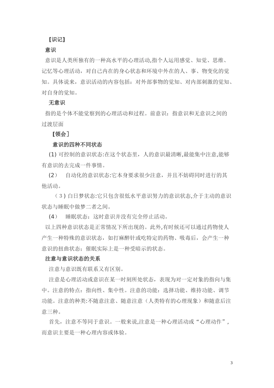 2024年自学考试00031心理学复习资料_第3页