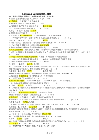 2024年自学考试00031心理学历年真题及答案