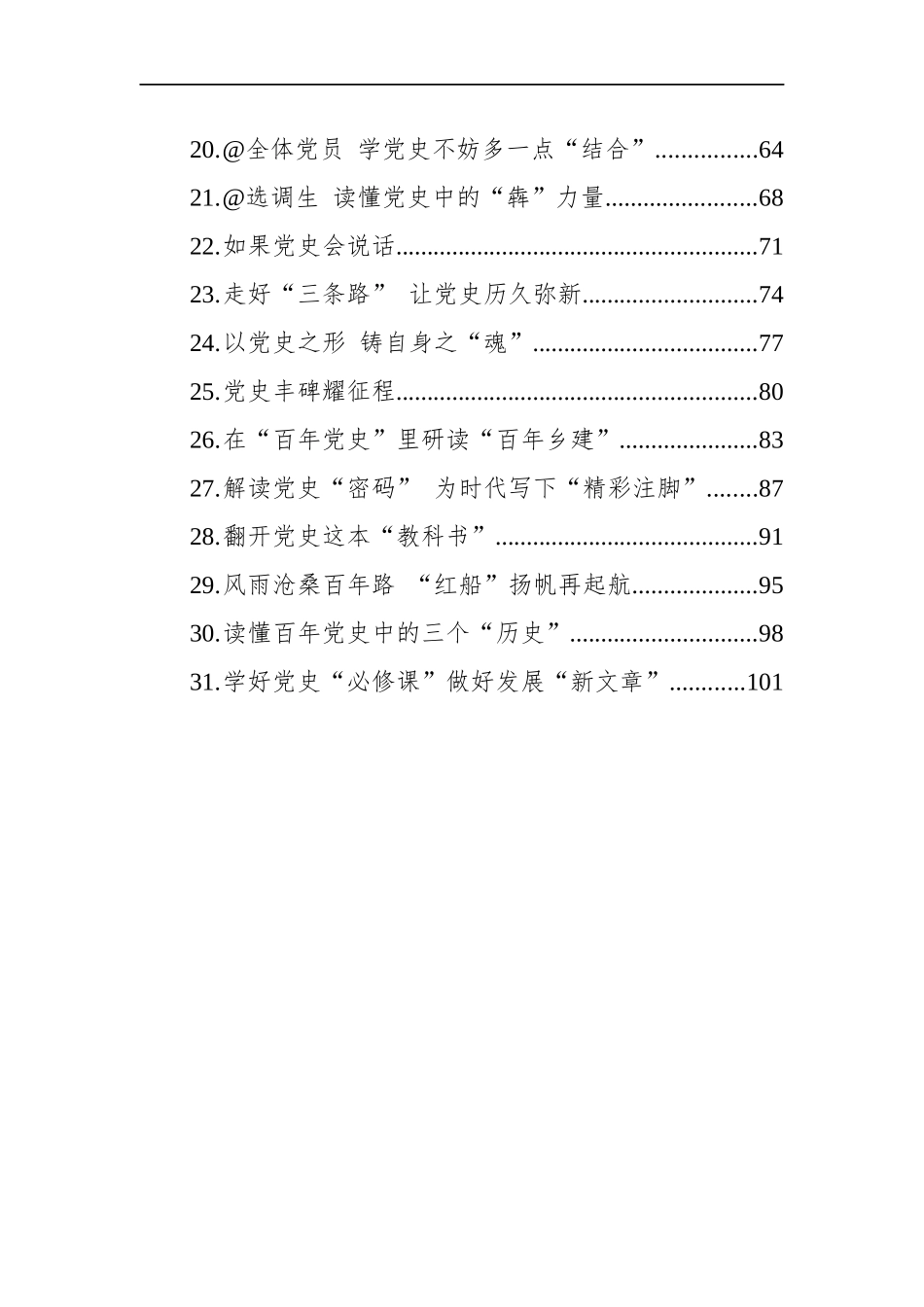 （31篇）党史学习心得汇编_第2页