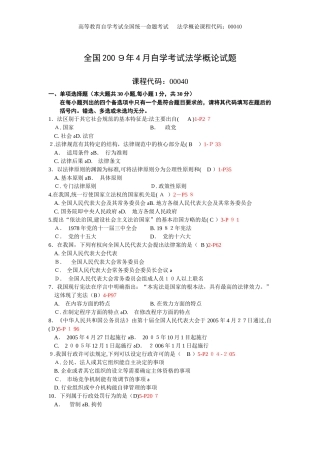 2024年自学考试00040法学概论历年真题