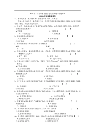 2024年自学考试00058市场营销学试卷及答案
