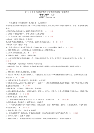 2024年自学考试00163管理心理学历年真题