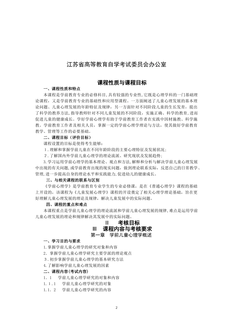 2024年自学考试00384学前心理学_第2页