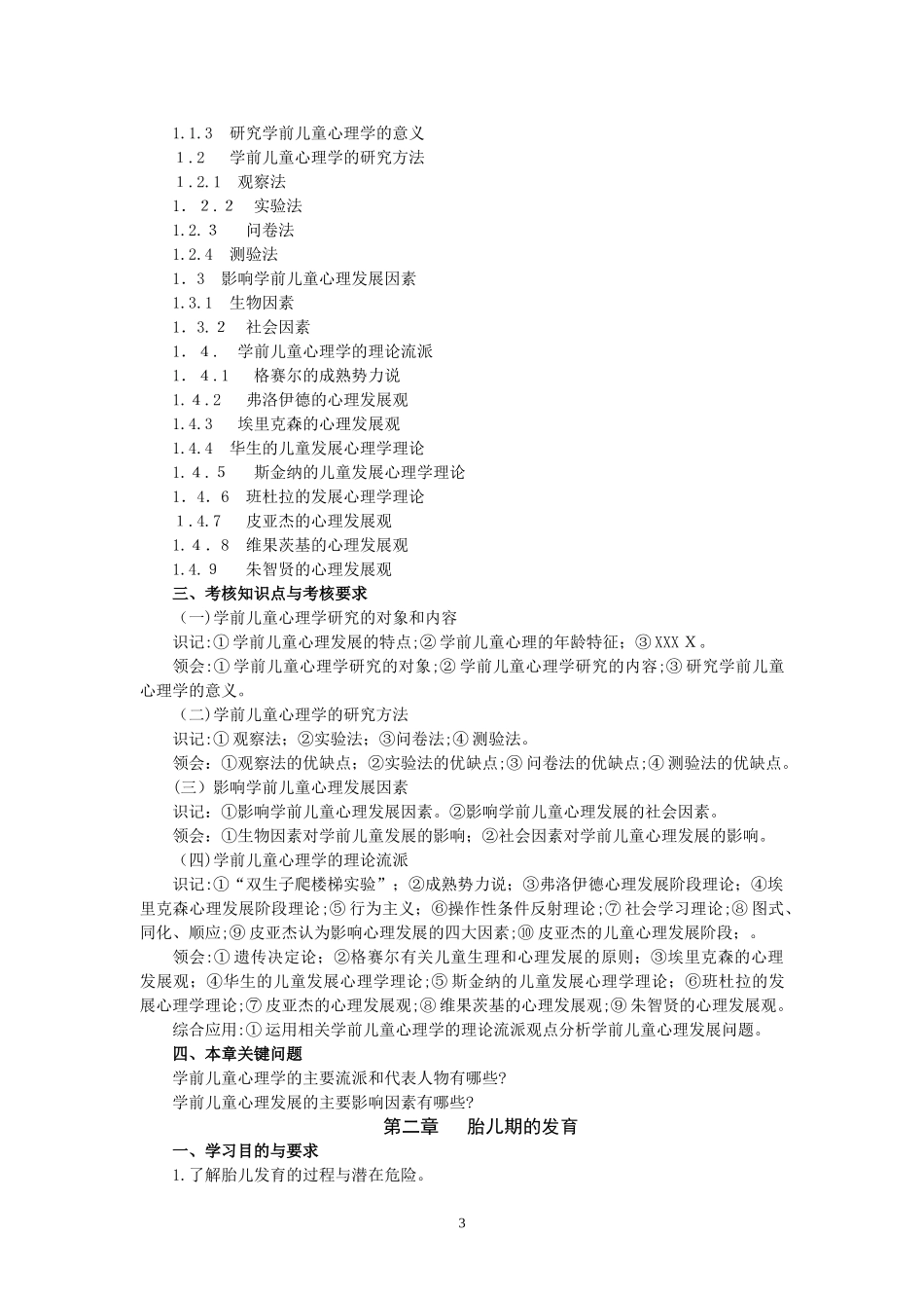 2024年自学考试00384学前心理学_第3页