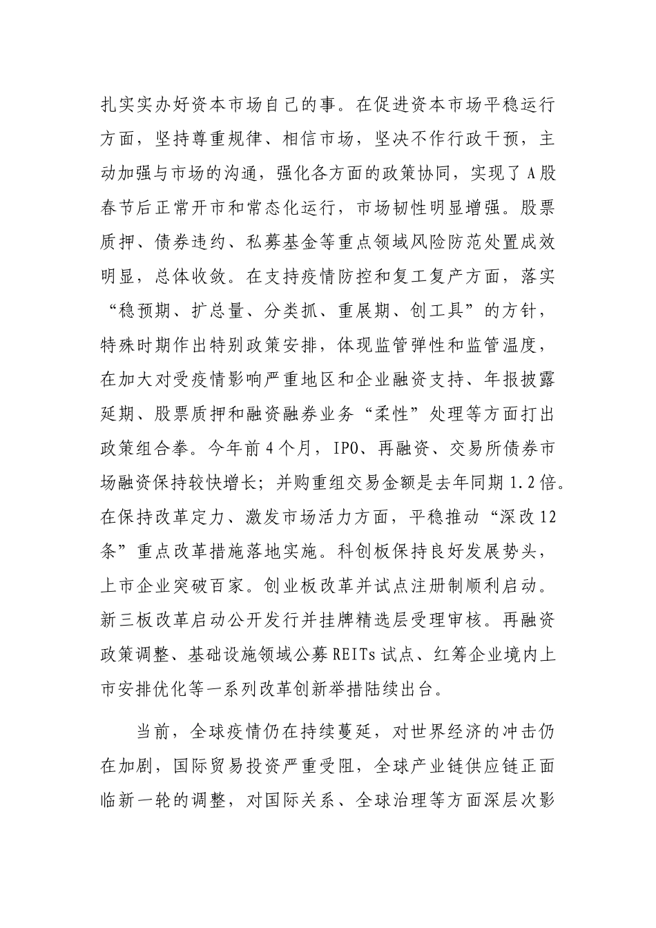 在投资者保护宣传日活动上的讲话_第2页