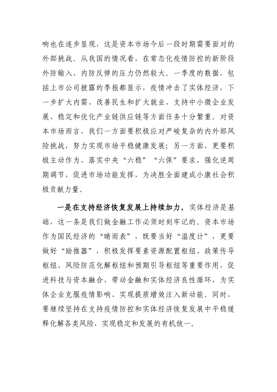 在投资者保护宣传日活动上的讲话_第3页