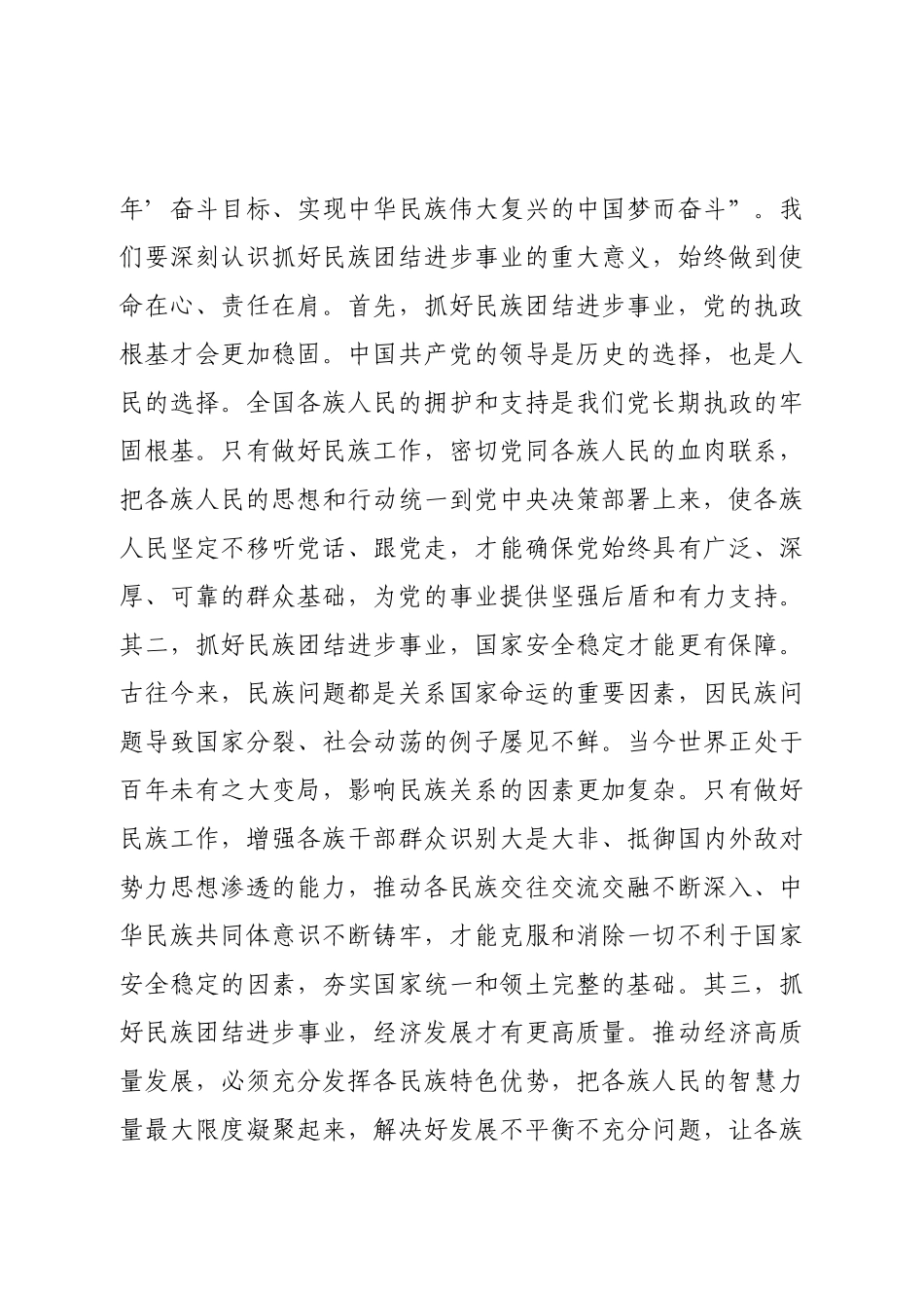 市委书记在全市民族团结进步表彰大会上的讲话_第3页