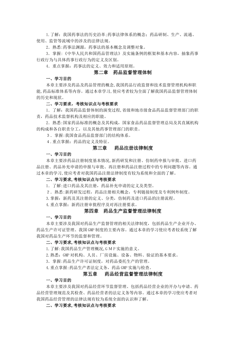 2024年自学考试01763药事管理学_第3页