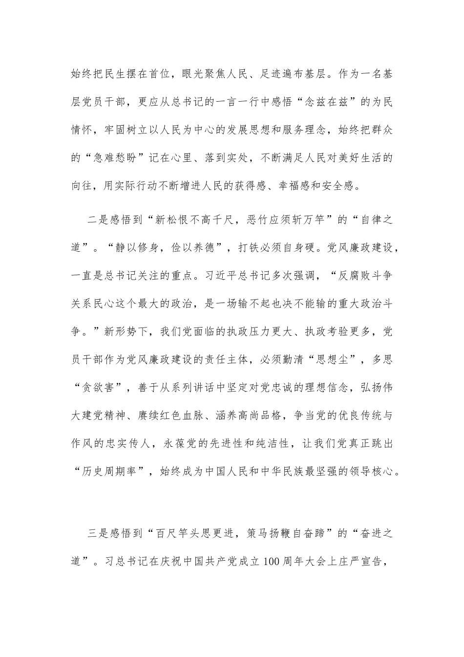 在网络课程上的交流研讨材料_第2页