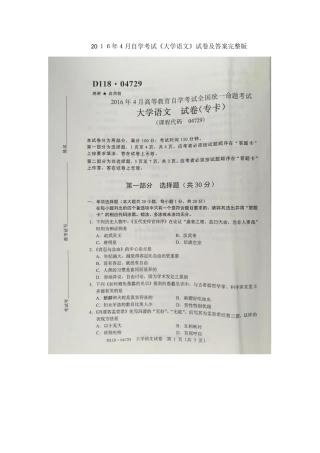 2024年自学考试04729大学语文试卷及答案
