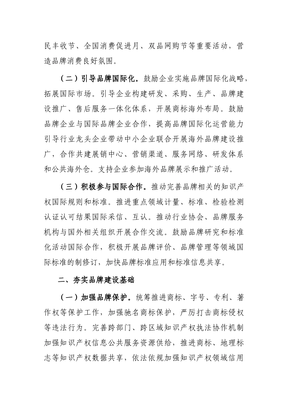 市委书记在全市品牌创建“三年攻坚”推进会上的讲话_第2页