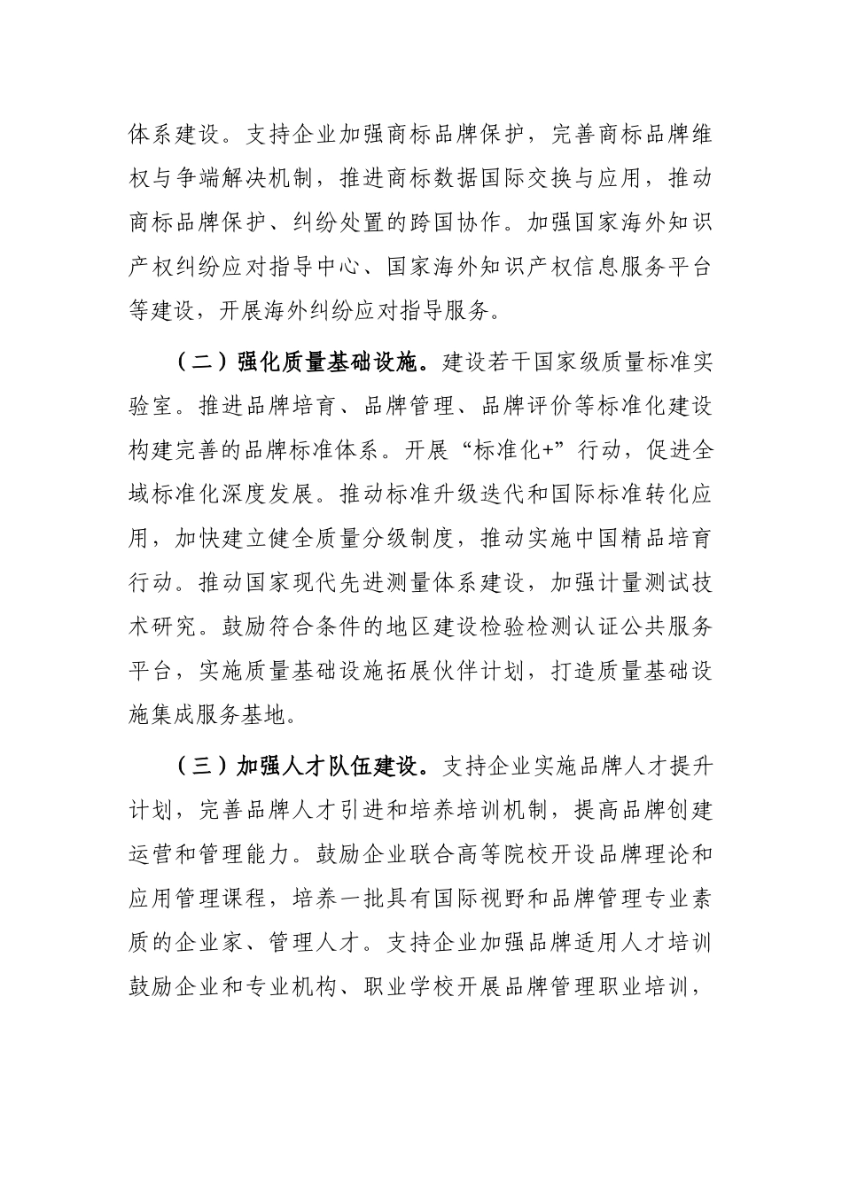 市委书记在全市品牌创建“三年攻坚”推进会上的讲话_第3页