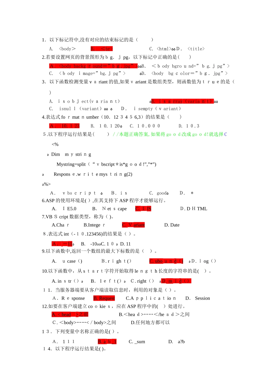 2024年自学考试ASP选择题含参考答案_第1页