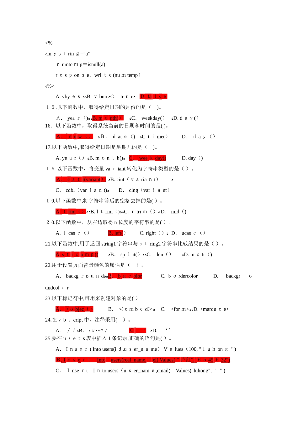 2024年自学考试ASP选择题含参考答案_第2页